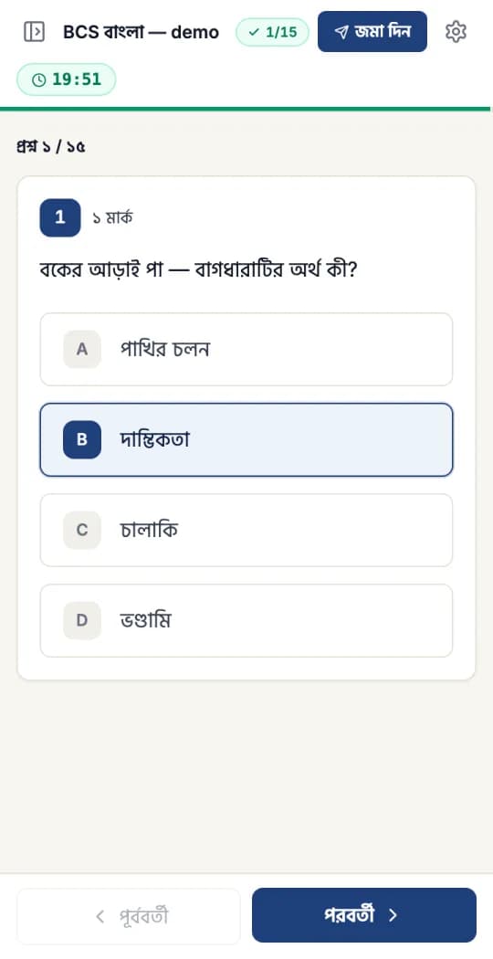 BanglaTech-এর আসল পরীক্ষা-স্ক্রিন: প্রশ্ন, চারটি বিকল্প, সময় আর জমা দেওয়ার বোতাম