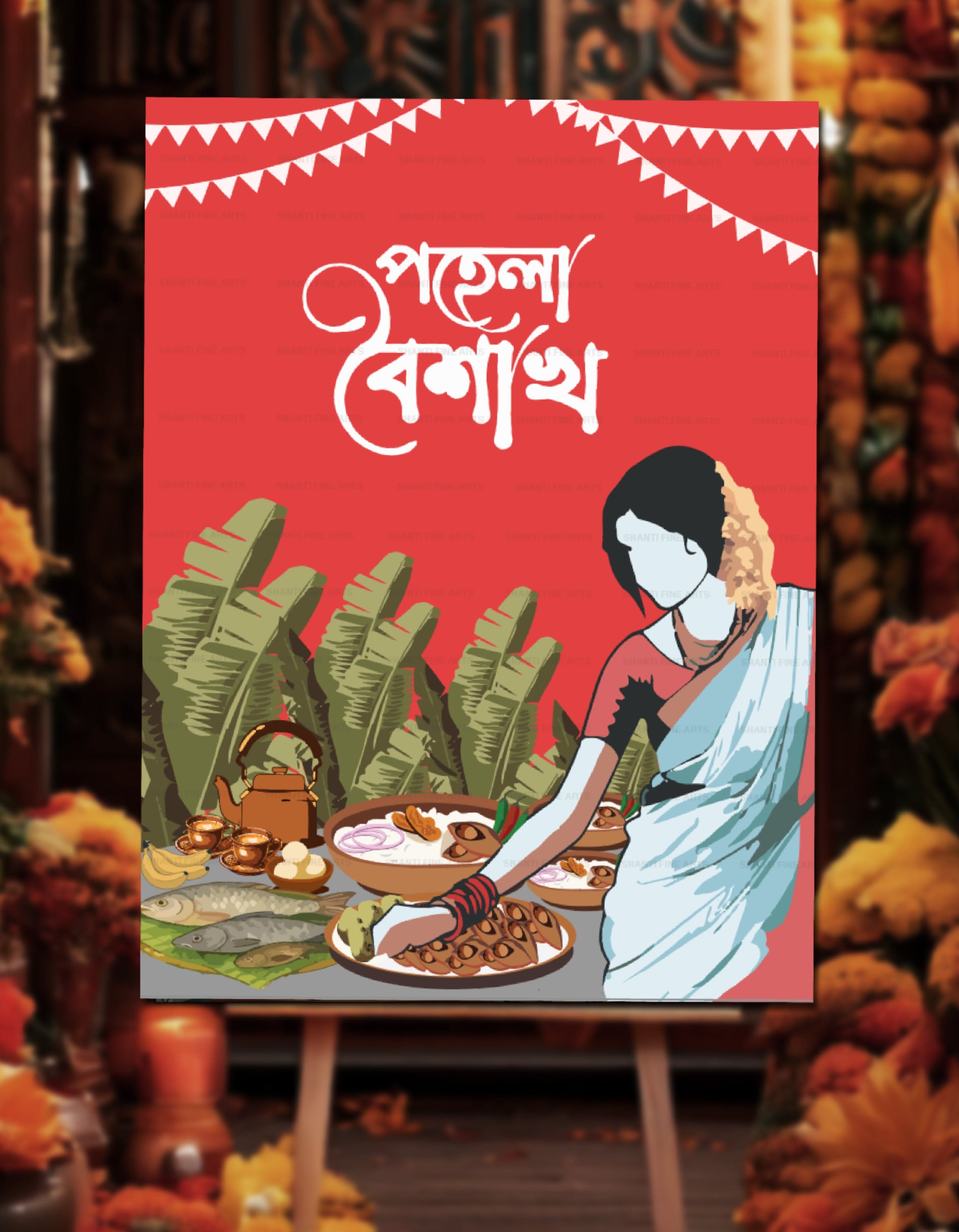 “বৈশাখের সেই সকাল”