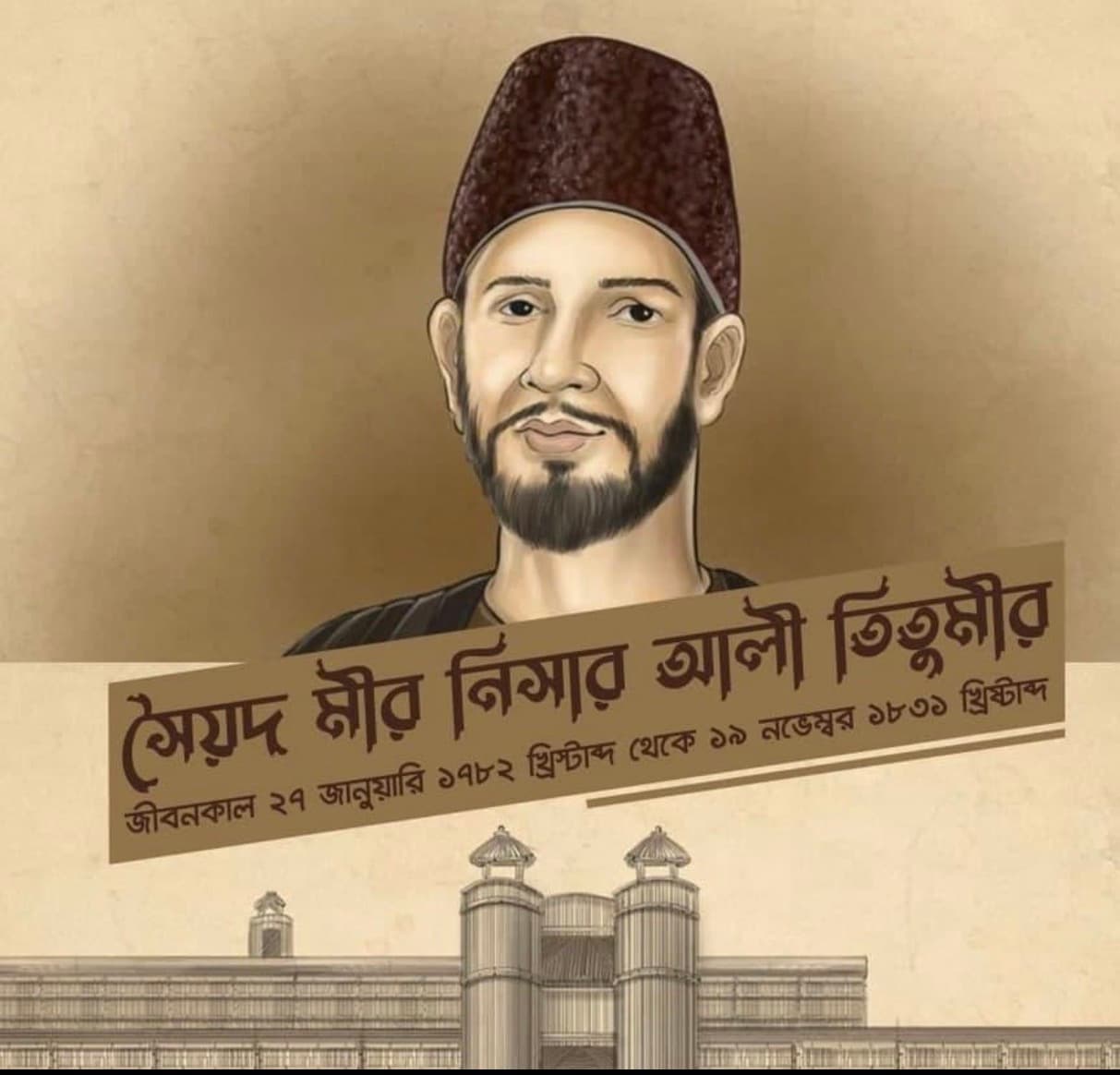 তিতুমীর কে ছিলেন ?