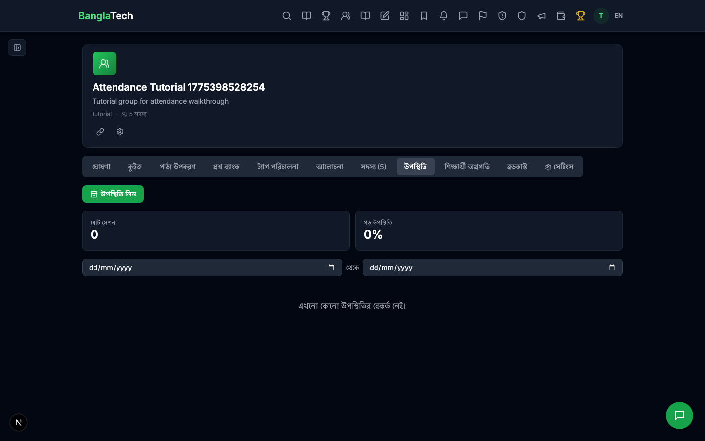 Admin attendance tab empty