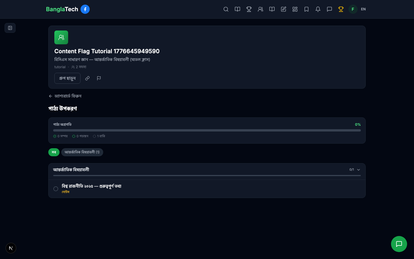 Materials list in a group