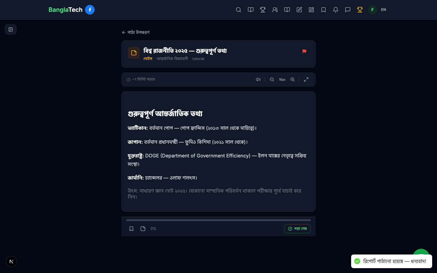 Success toast after submitting flag