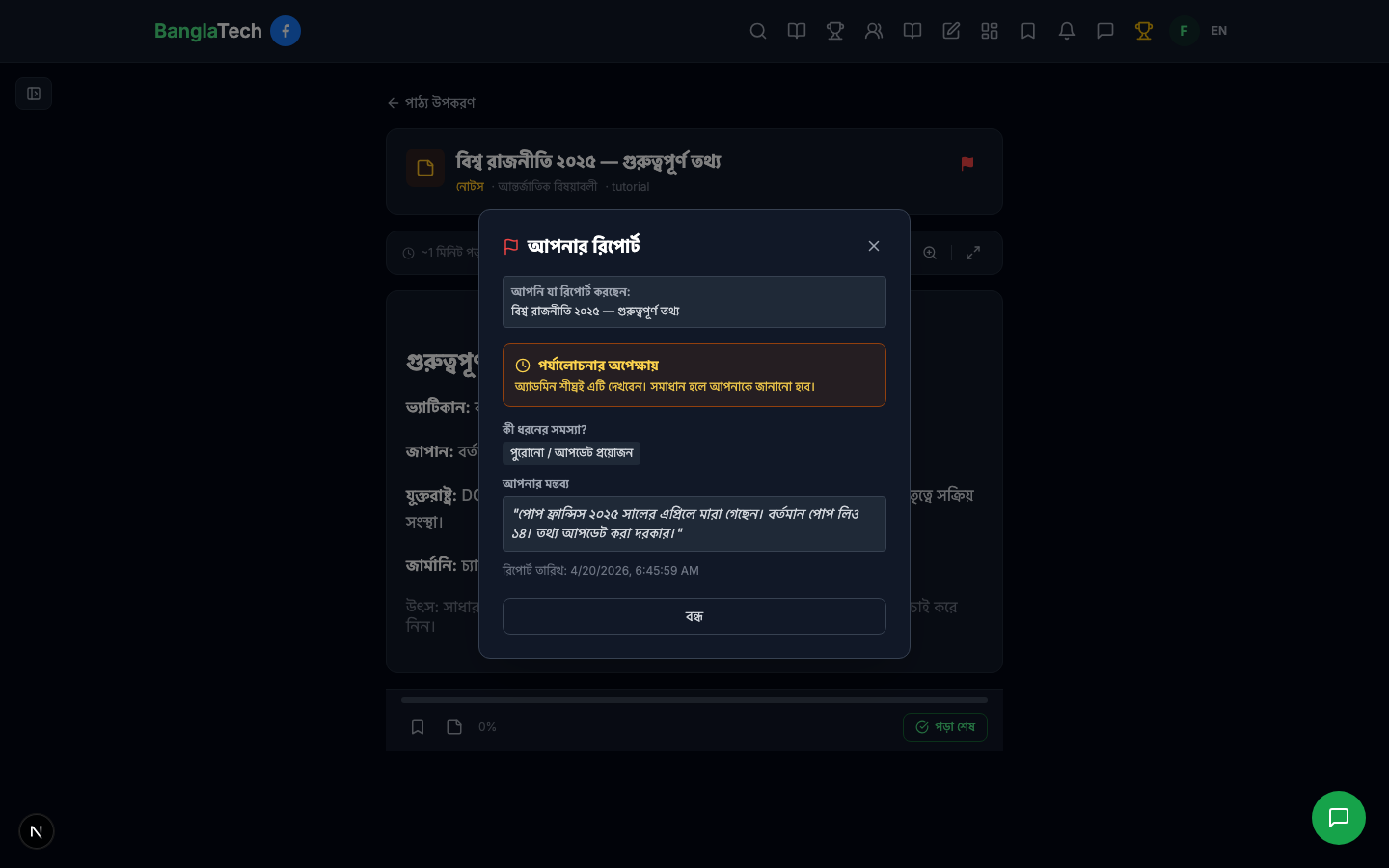 Flag status — awaiting review
