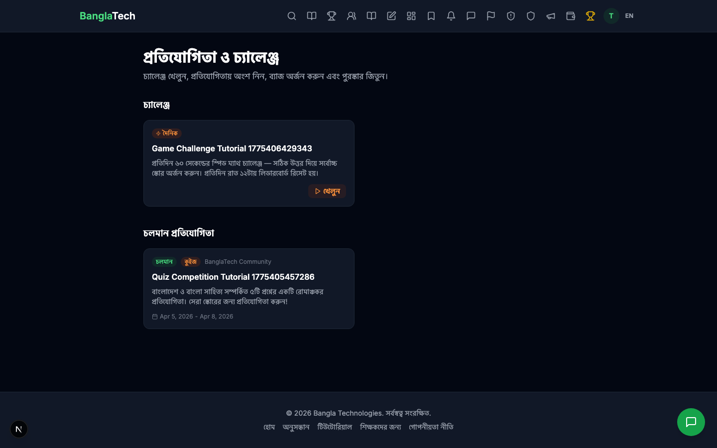 Public competitions list